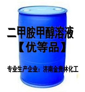 二甲胺甲醇溶液30% 品牌:金贵林化工 产品:山东济南